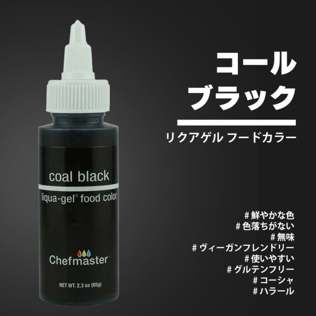シェフマスターの紹介 - 食用色素のシェフマスターブログ